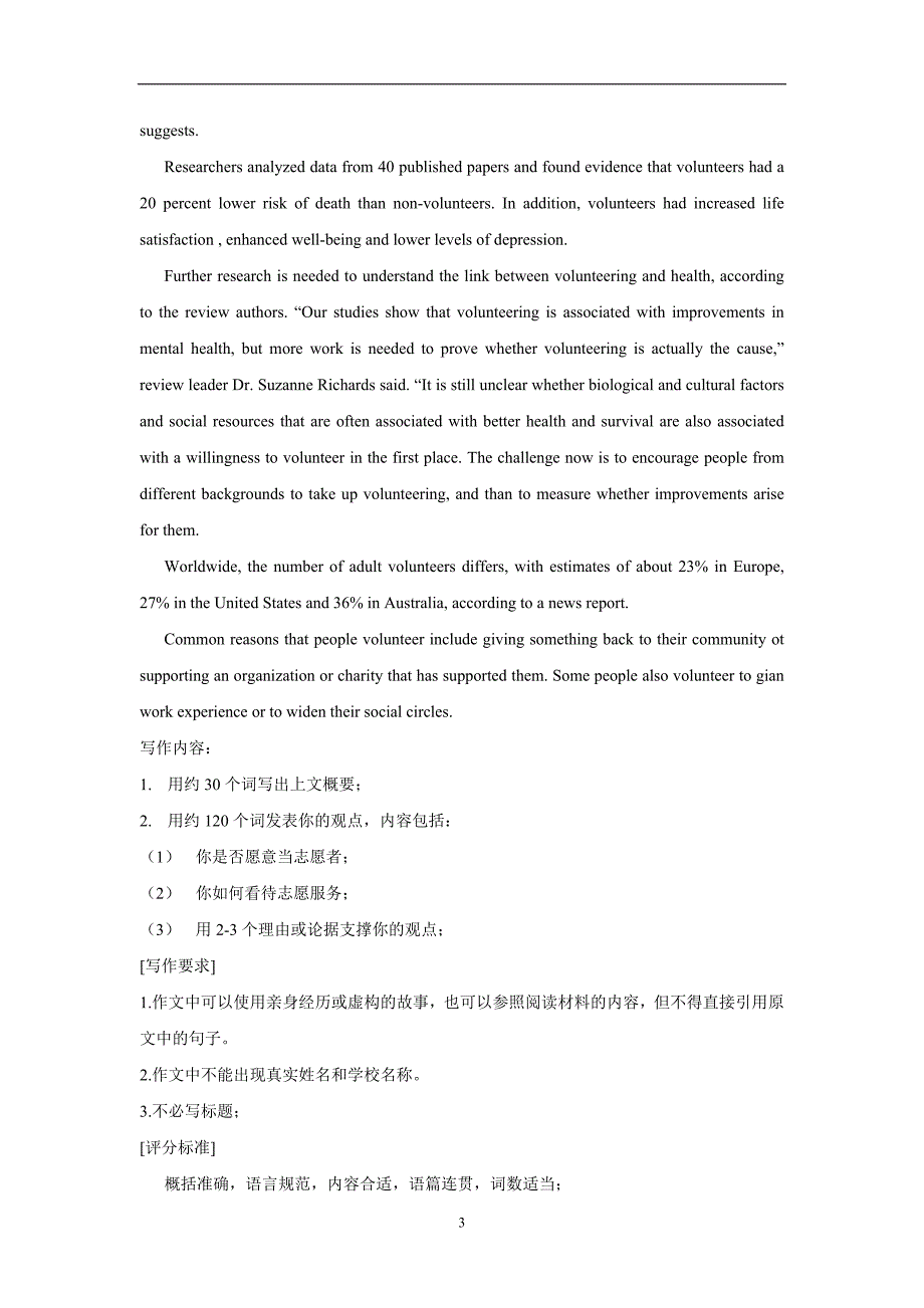 江苏省17—18学学年上学期高二英语：作文读背材料（附答案）$875730.doc_第3页