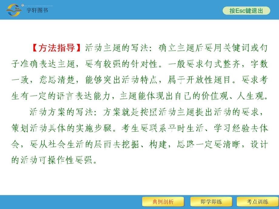 2018年中考备战策略语文中考复习专题八-语言运用与综合性学习.ppt_第5页