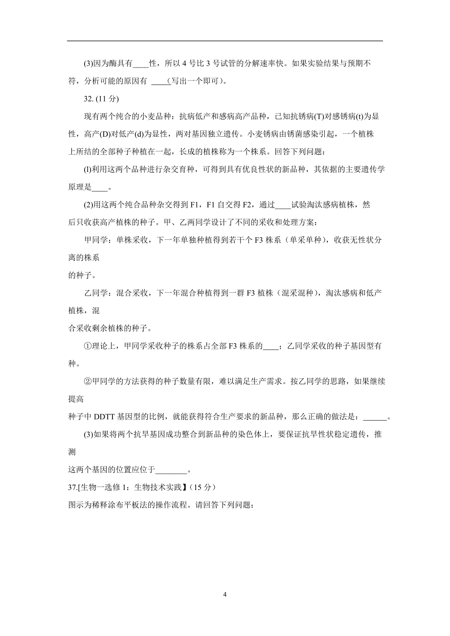 四川省绵阳市2017学年高三第一次诊断性考试理综生物试题（附答案）.doc_第4页