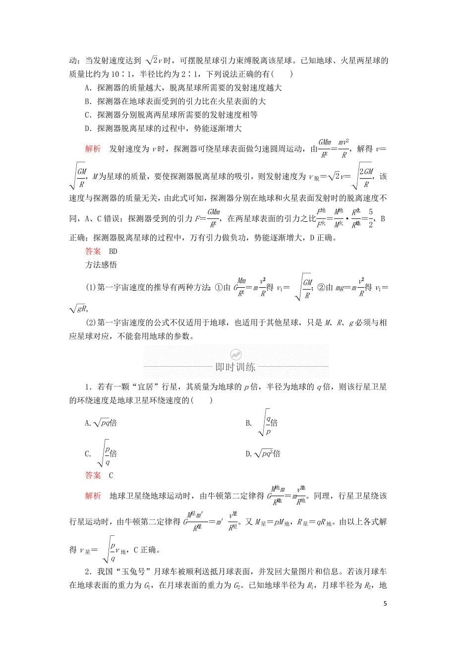 2020年高考物理一轮复习第5章 天体运动 第23讲 天体运动的热点问题学案（含解析）_第5页