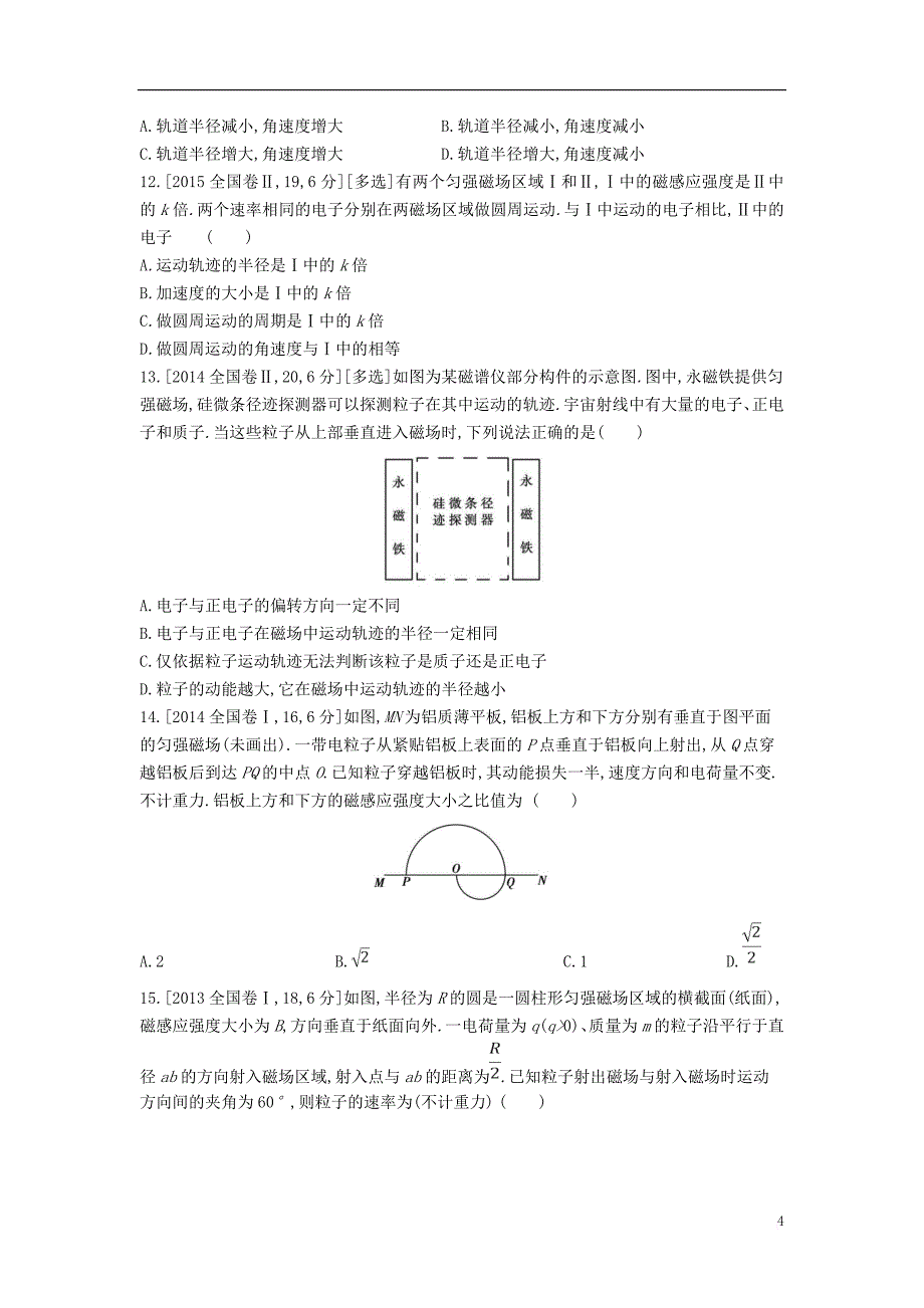 2019版高考物理总复习专题十 磁场考题帮_第4页