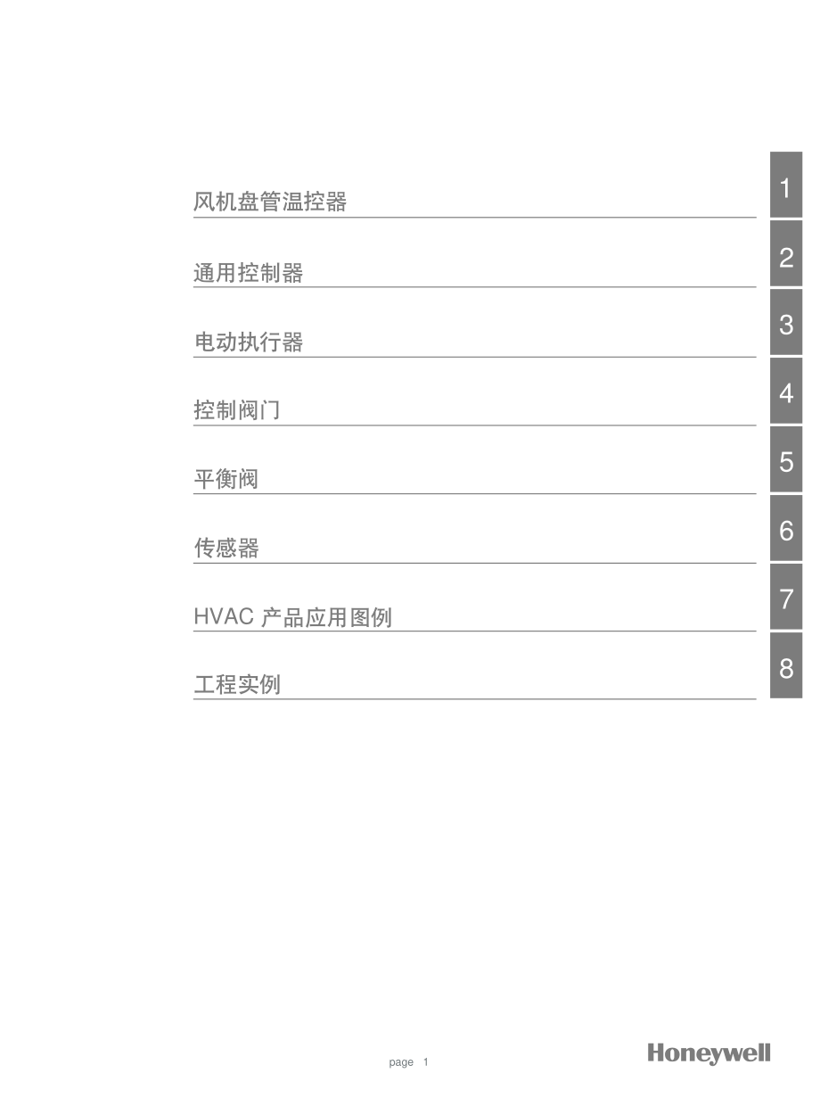 霍尼韦尔楼控产品手册2016年_第3页