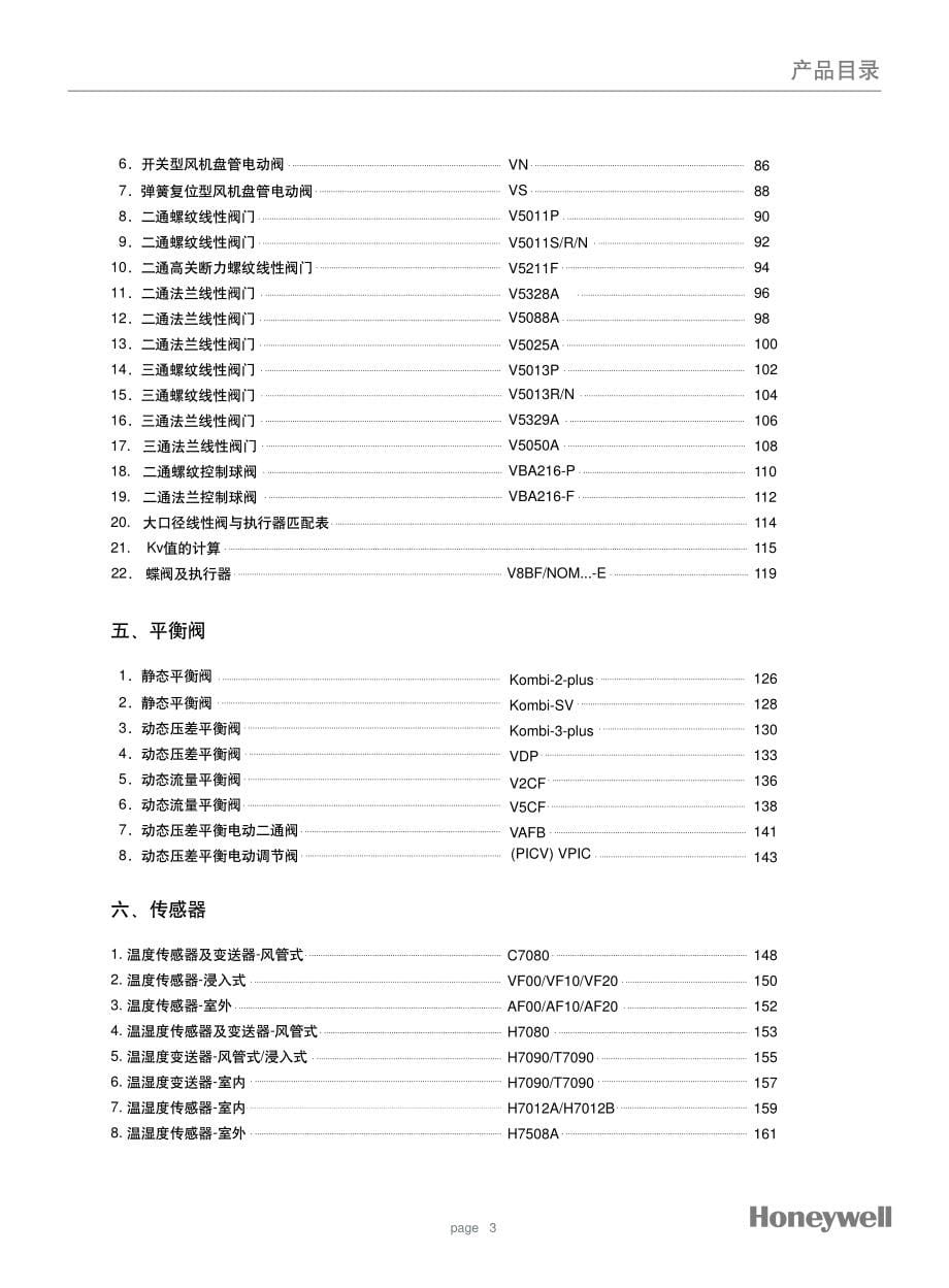 霍尼韦尔楼控产品手册2016年_第5页