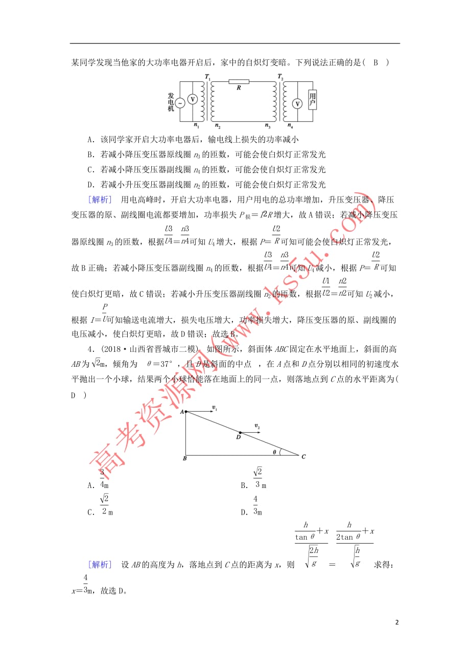 2019高考物理二轮复习选择题专题训练 20分钟快速训练3_第2页