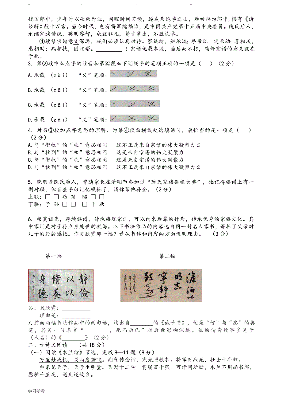 2018年北京房山初三一模语文试题与答案word版_第2页