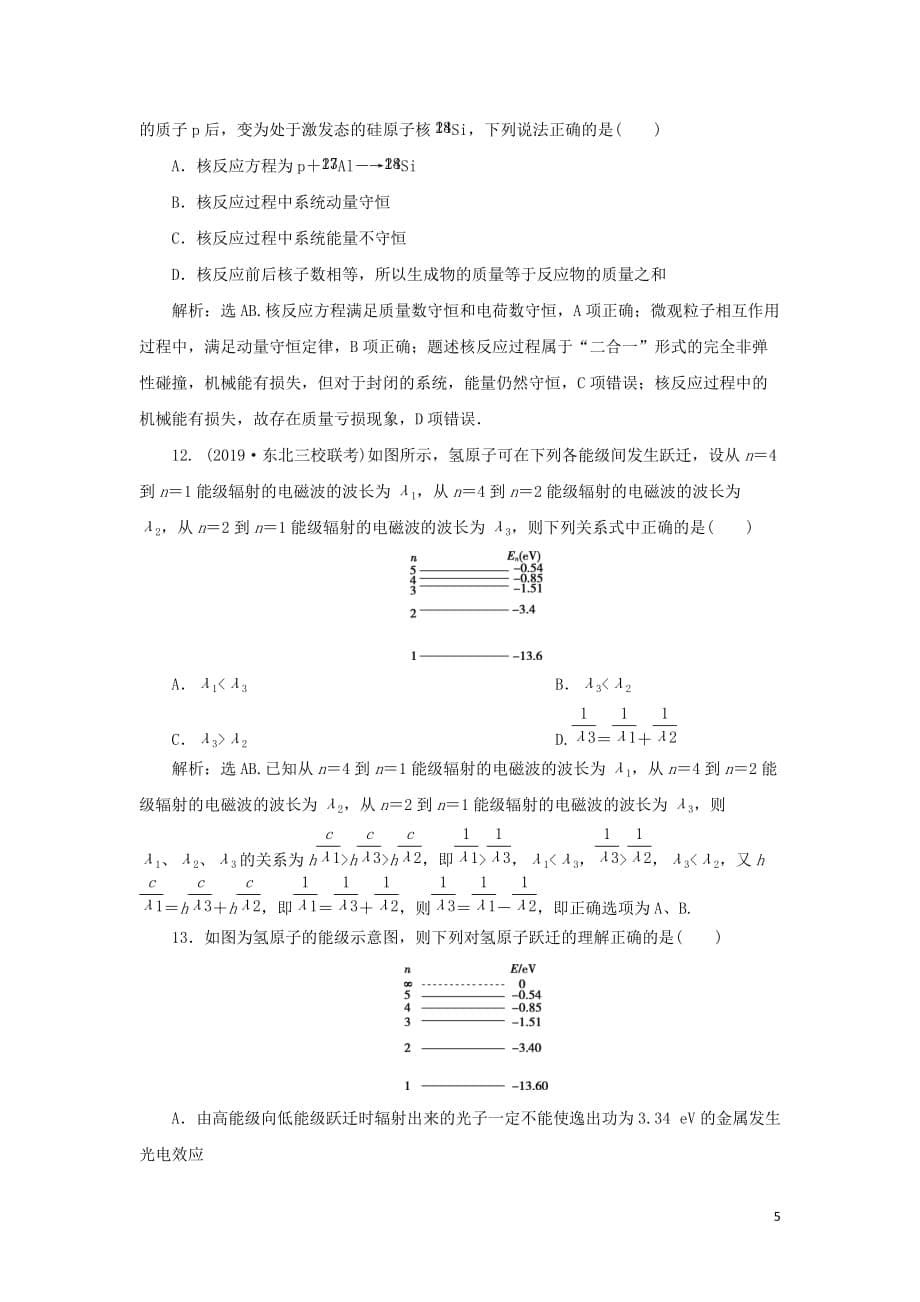 2020版高考物理大一轮复习第十二章 近代物理 4 第二节 原子与原子核课后达标能力提升_第5页