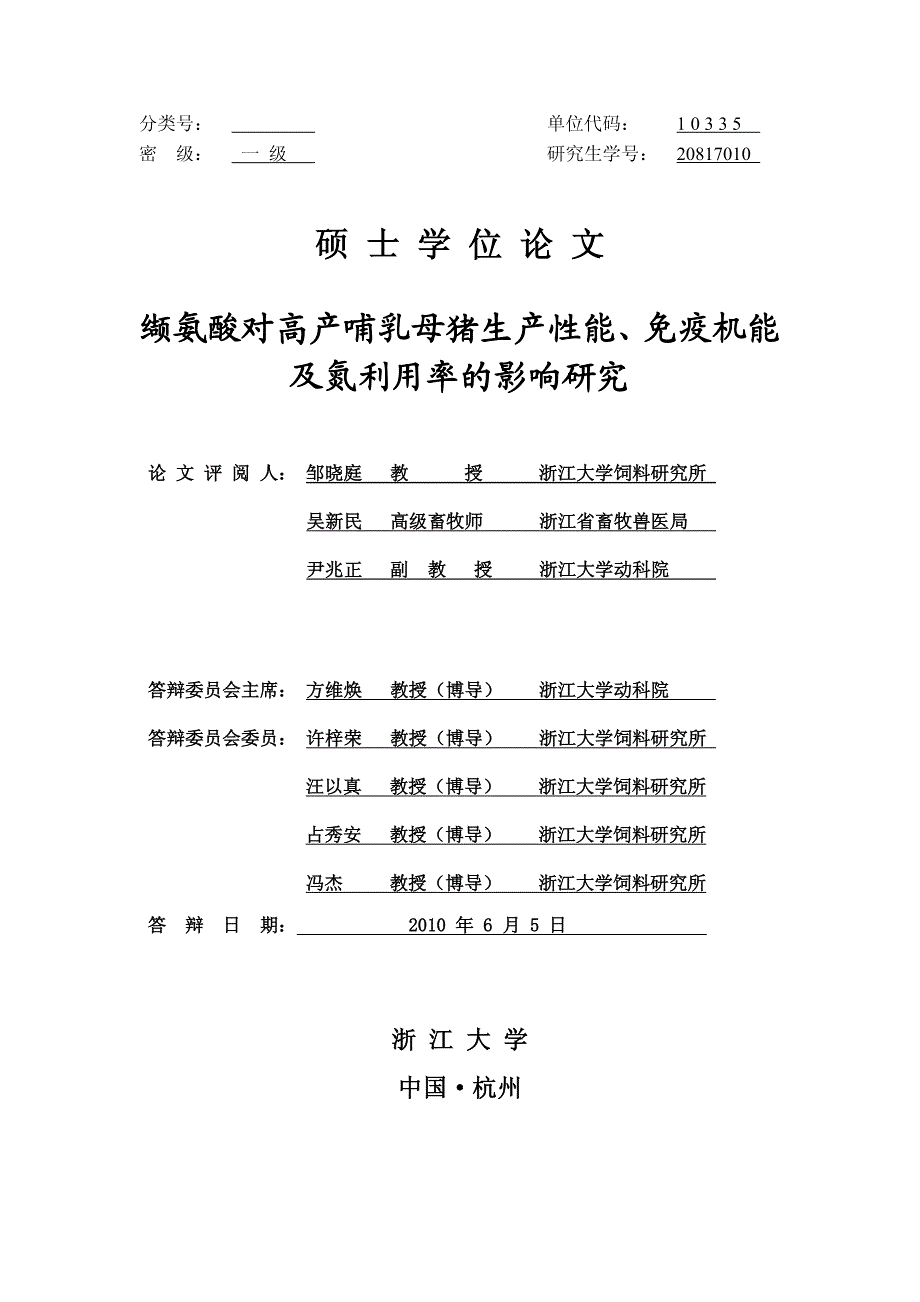 缬氨酸对高产哺乳母猪生产性能、免疫机能及氮利用率的影响研究_第2页