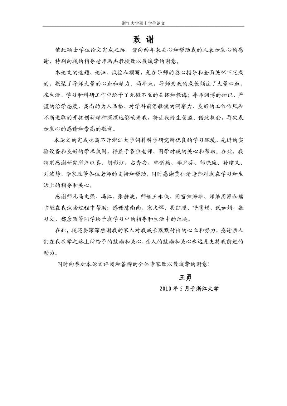 缬氨酸对高产哺乳母猪生产性能、免疫机能及氮利用率的影响研究_第5页