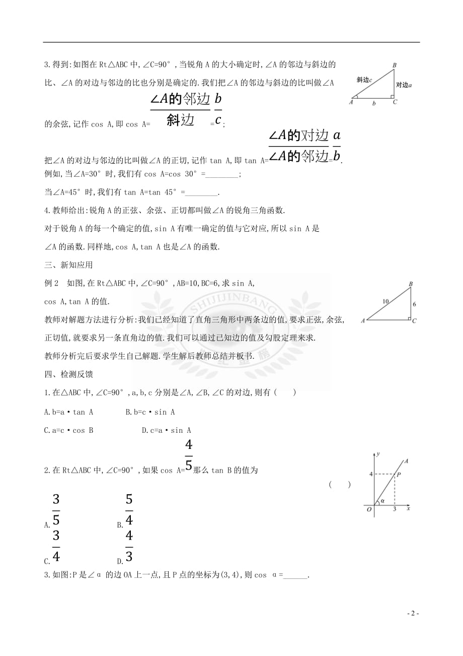 2019版九年级数学下册第二十八章 锐角三角函数 28.1 锐角三角函数（第2课时）教案 （新版）新人教版_第2页