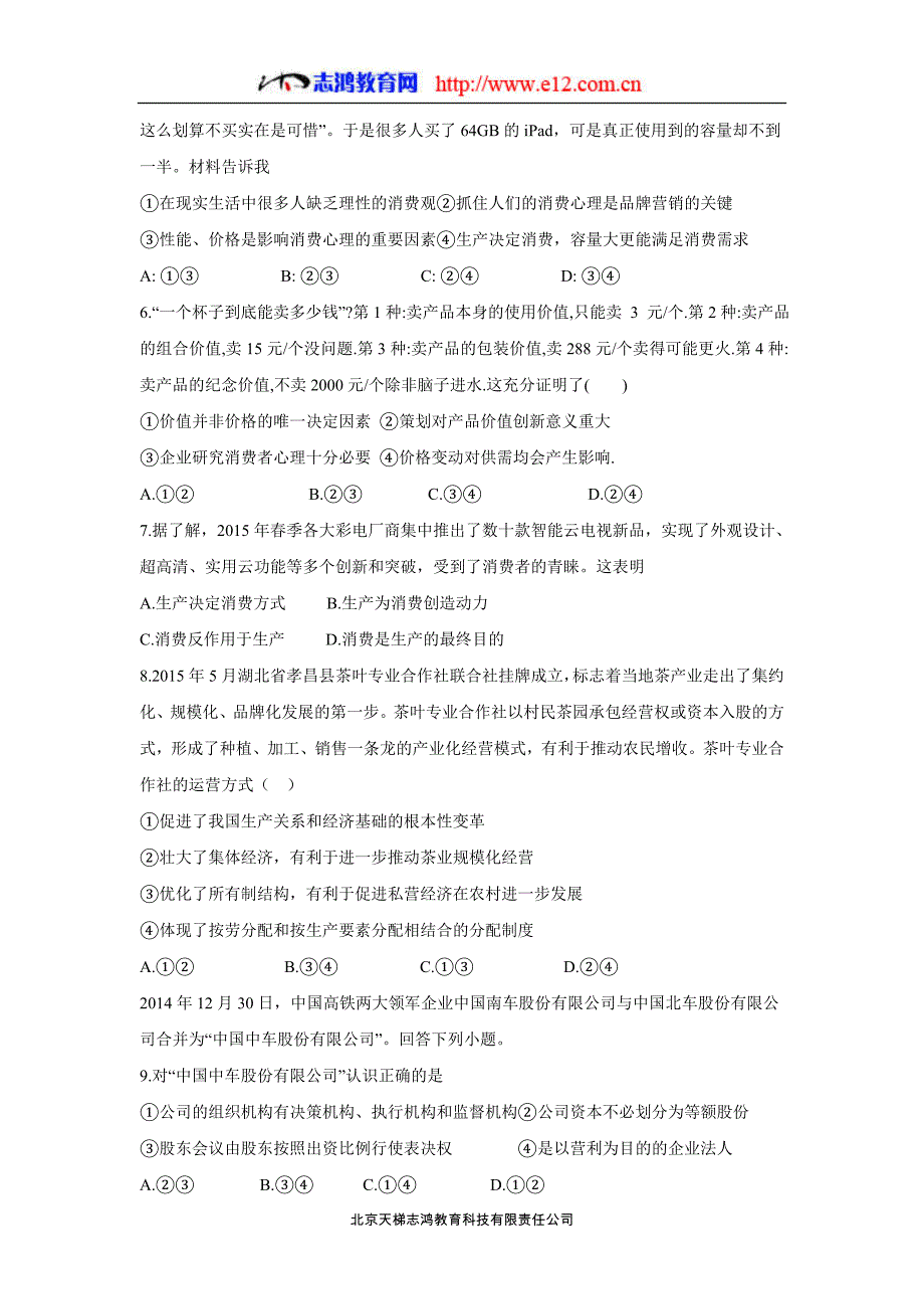 湖南省衡阳县第四中学2017学年高三11月月考政治试题（附答案）$754513.doc_第2页