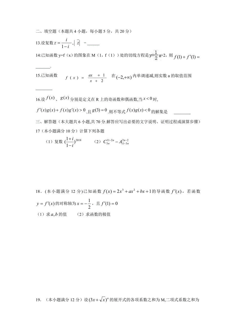 江西省赣州市四校协作体17—18学学年下学期高二期中考试数学（理）试题（附答案）.doc_第3页