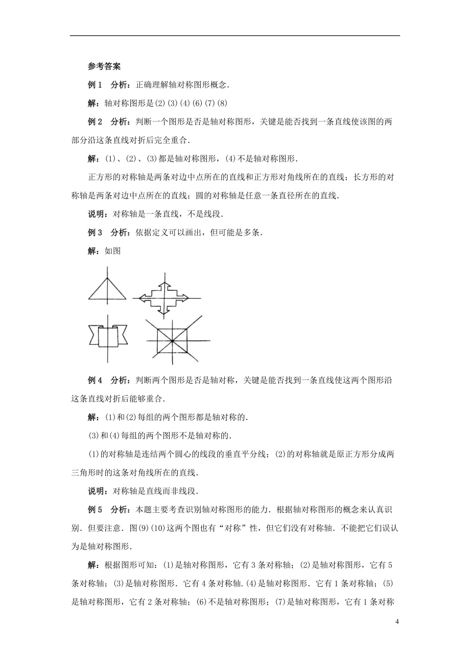 七年级数学下册 5.1 轴对称典型例题素材 （新版）湘教版_第4页