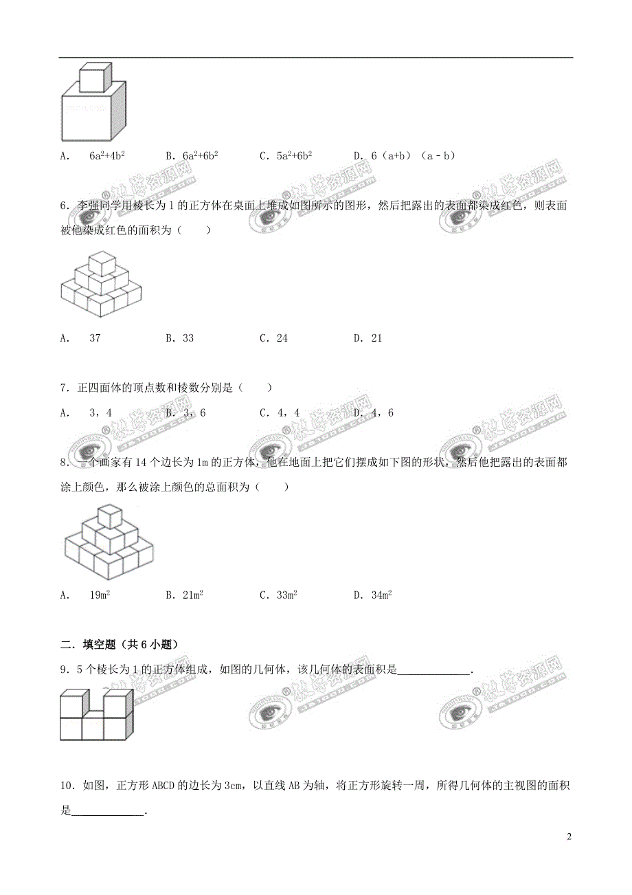七年级数学上册 4.1 生活中的立体图形 4.1.2 跟踪训练（含解析）（新版）华东师大版_第2页