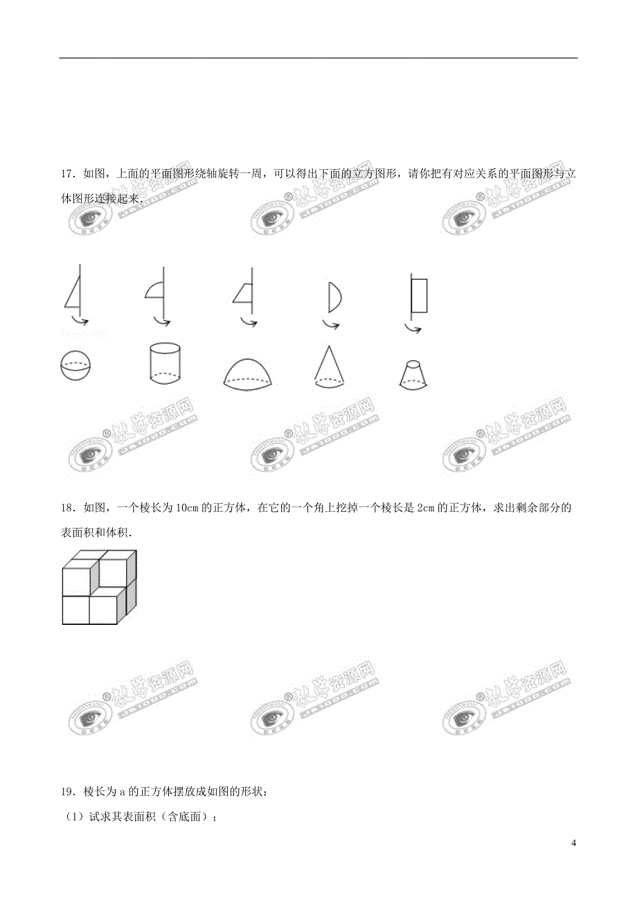 七年级数学上册 4.1 生活中的立体图形 4.1.2 跟踪训练（含解析）（新版）华东师大版_第4页