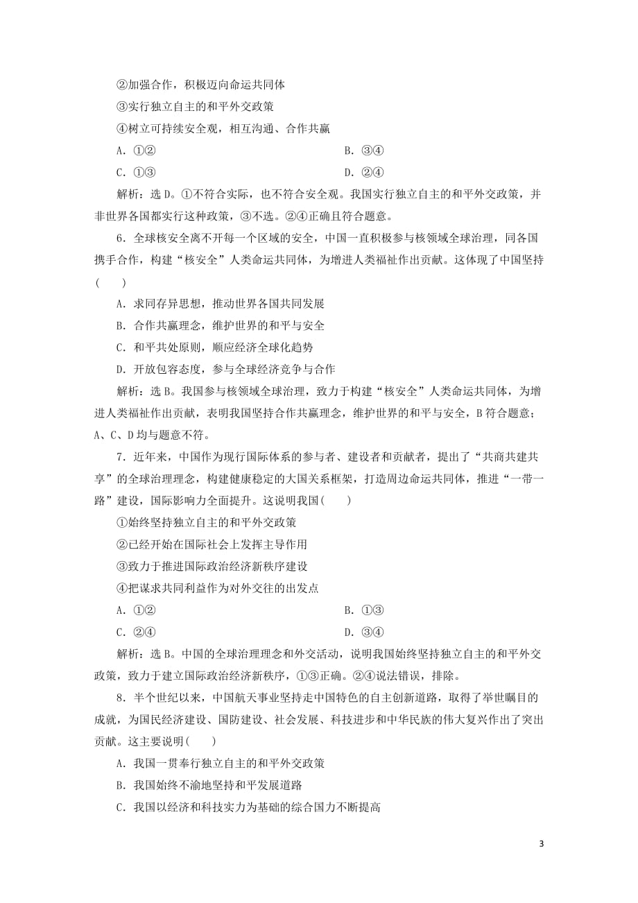 2020版高考政治大一轮复习第四单元 当代国际社会单元过关检测 新人教版必修2_第3页