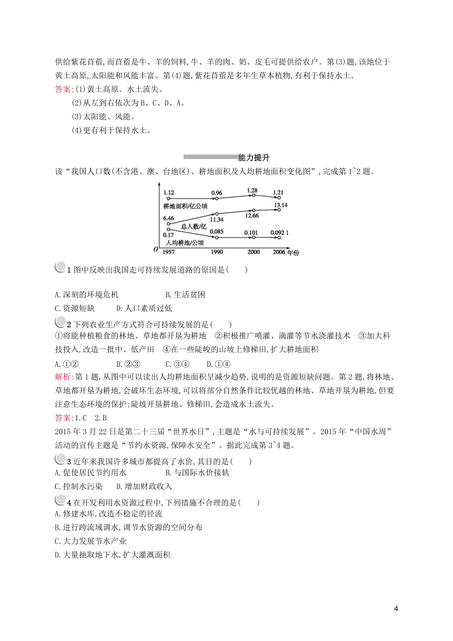 2019高中地理第六章 人类与地理环境的协调发展 6.2 中国的可持续发展实践练习（含解析）新人教版必修2_第4页