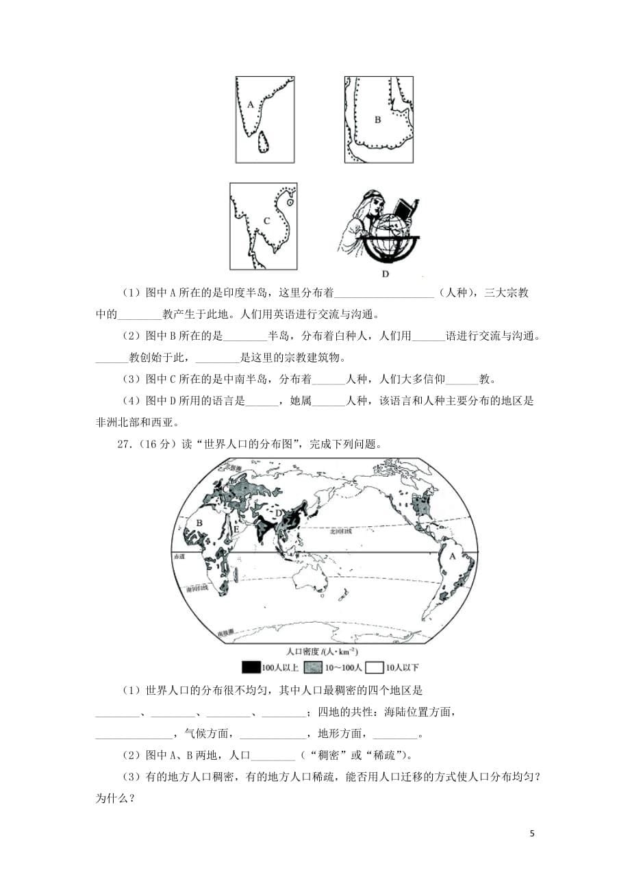 七年级地理上册第四章 居民与聚落单元综合测试题2 新人教版_第5页