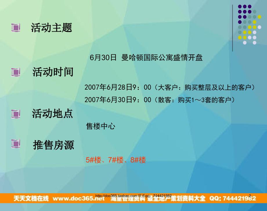 同致行曼哈顿国际公寓公开选房活动策划方案_第2页