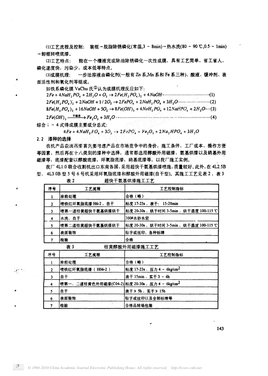 农业机械表面涂装工艺及其展望_第3页