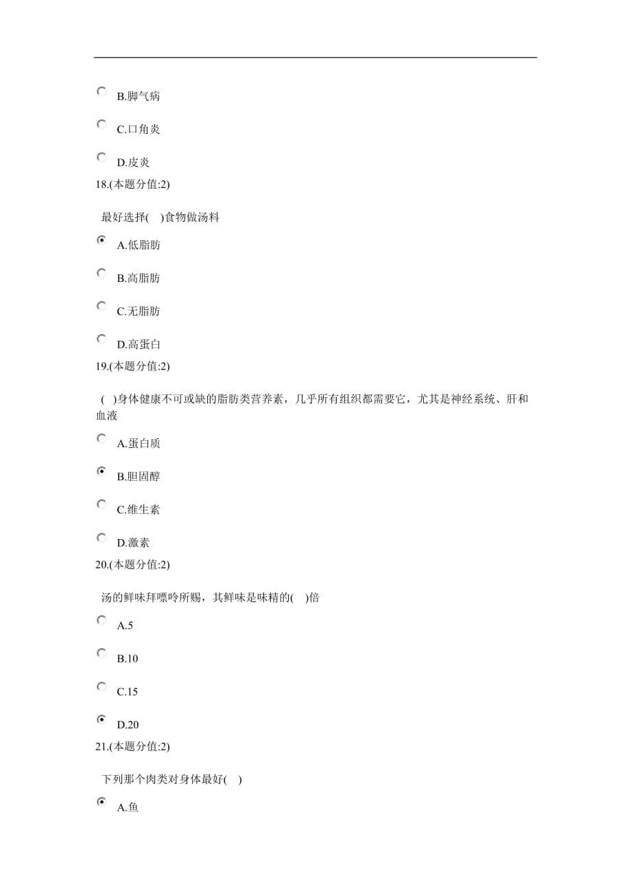 职称考试 合理膳食_第5页