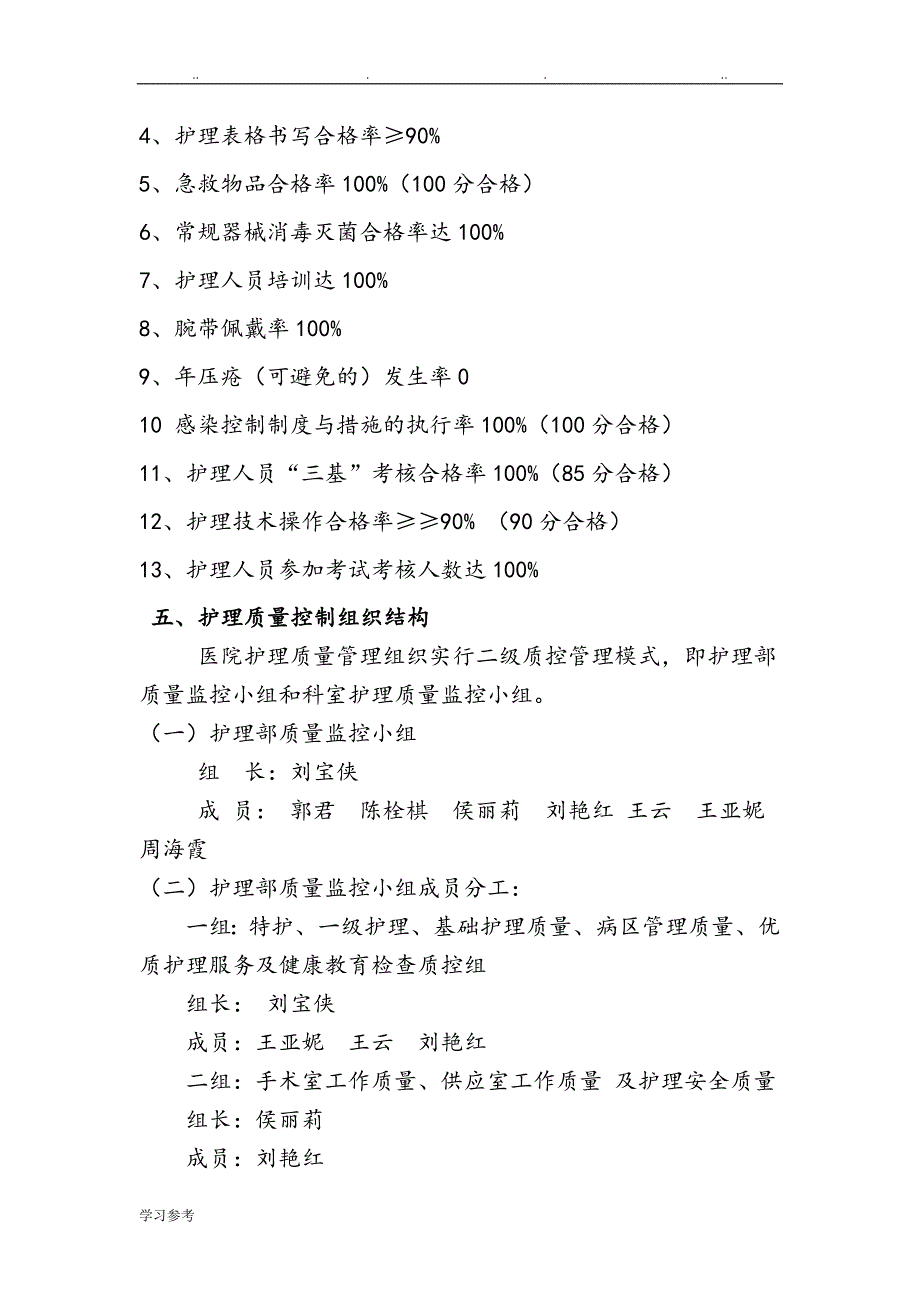 2017年护理_质量管理与持续改进方案_第2页