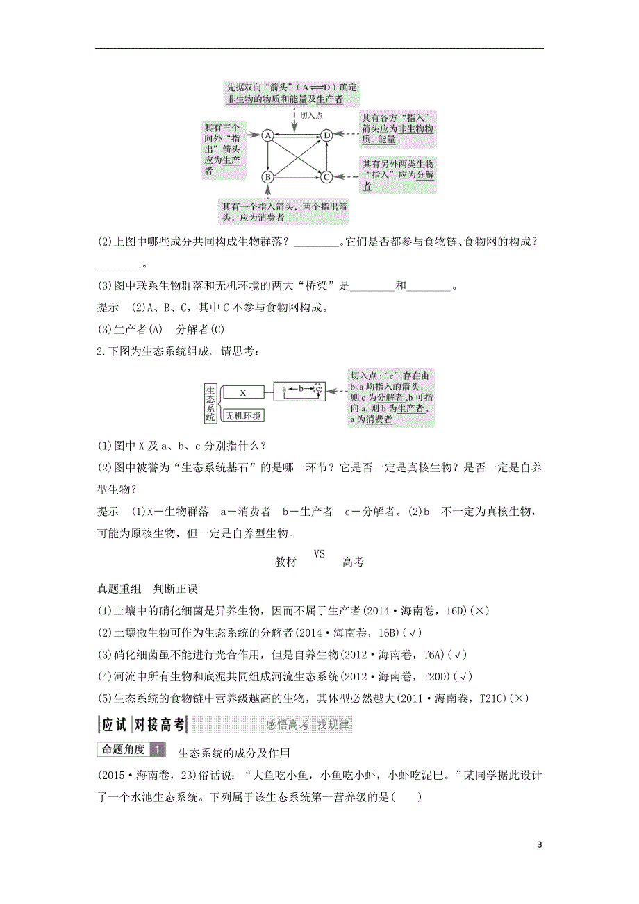 2019版高考生物大一轮复习第十单元 生物群体的稳态与调节 第30讲 生态系统的结构和功能学案 中图版必修3_第3页