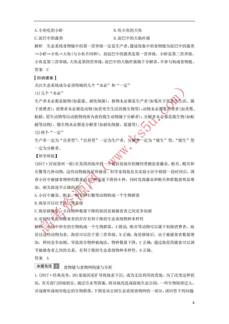 2019版高考生物大一轮复习第十单元 生物群体的稳态与调节 第30讲 生态系统的结构和功能学案 中图版必修3_第4页