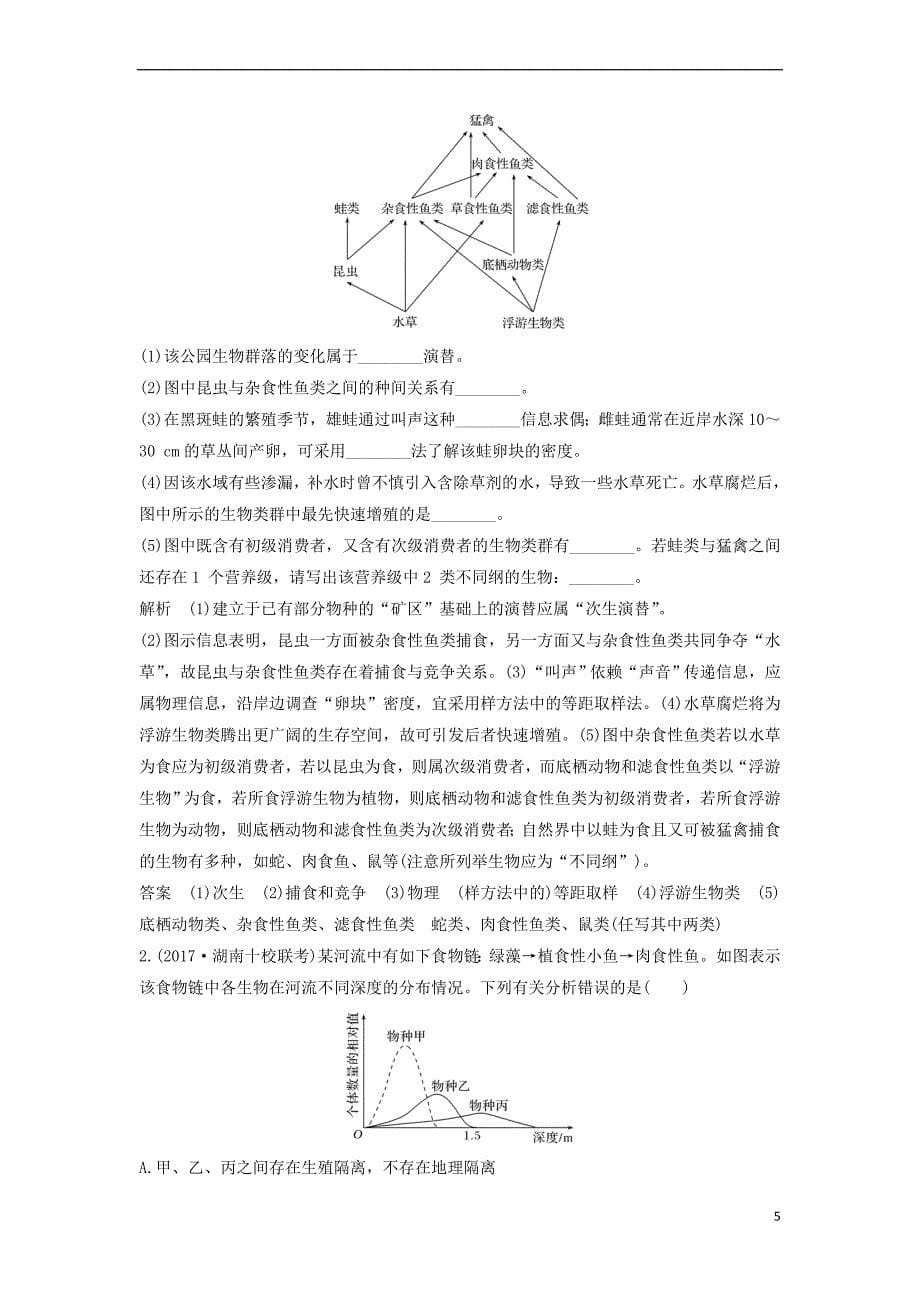 2019版高考生物大一轮复习第十单元 生物群体的稳态与调节 第30讲 生态系统的结构和功能学案 中图版必修3_第5页