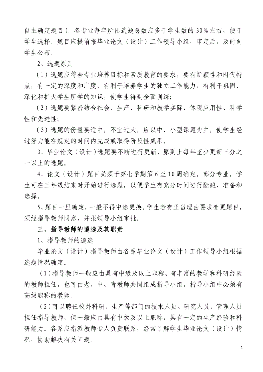 兰州商学院陇桥学院关于本科生毕业_第2页