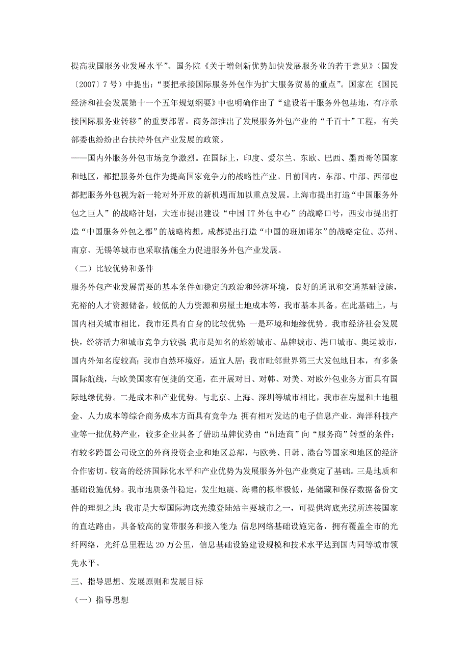 青岛市服务外包产业发展规划_(2008—2015年)_第4页