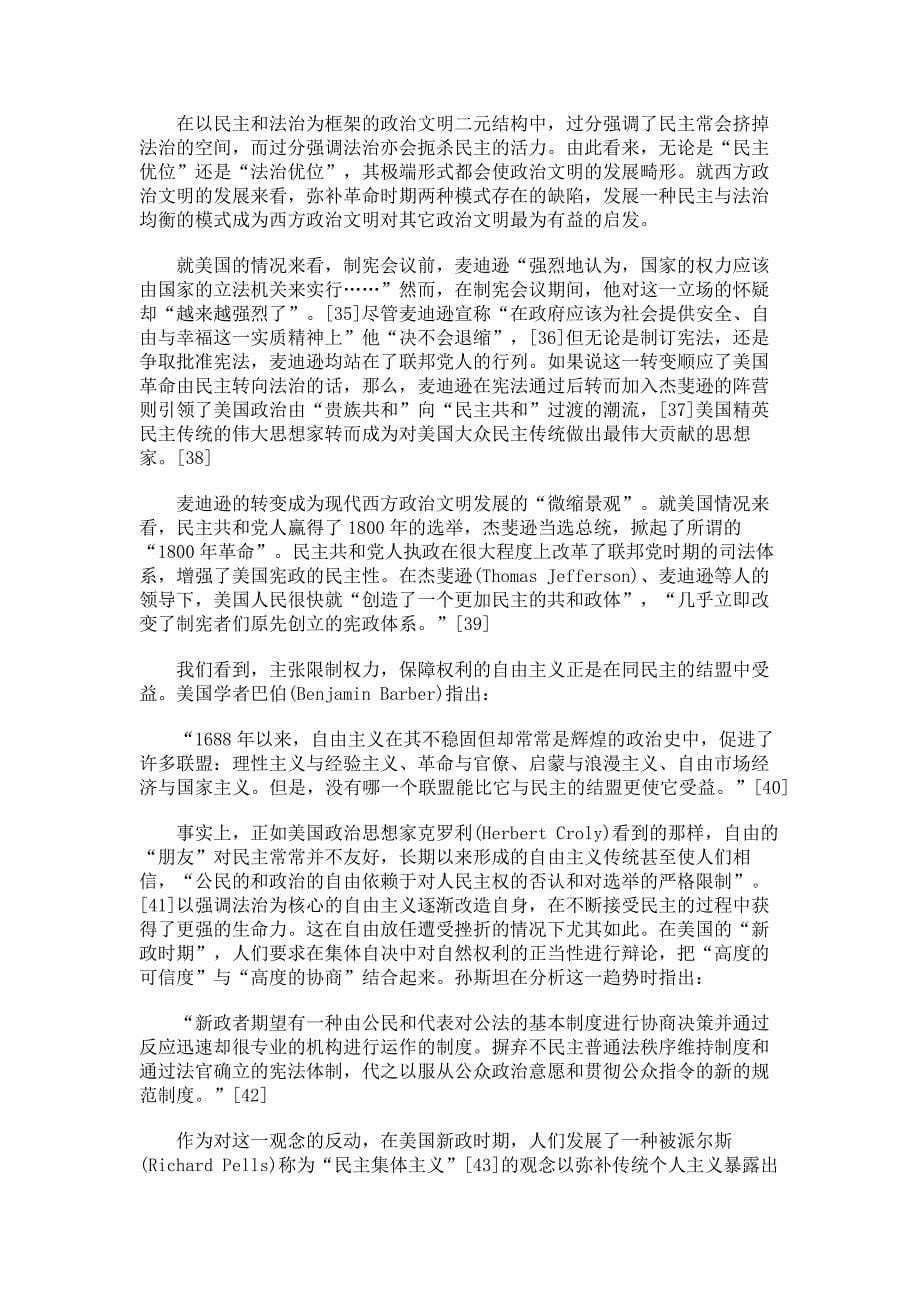 佟德志：民主与法治的冲突及其均衡_第5页