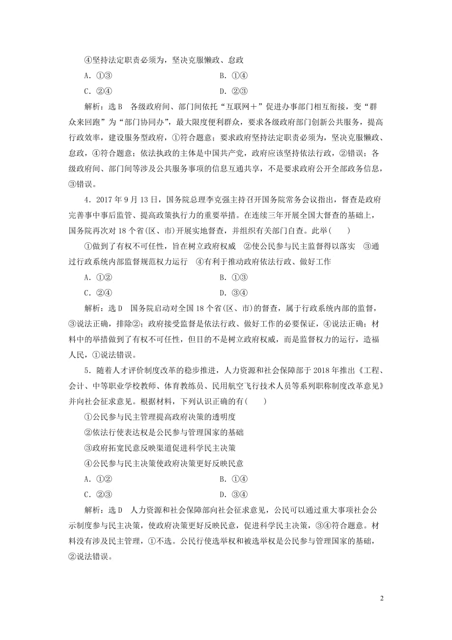 2020版高三政治一轮复习 每课一测（十五）我国政府受人民的监督_第2页