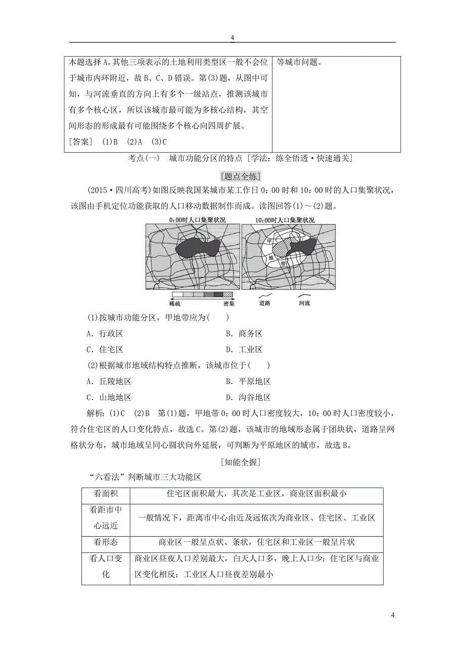 2019版高考地理一轮复习第二部分 第二章 城市与城市化学案_第4页