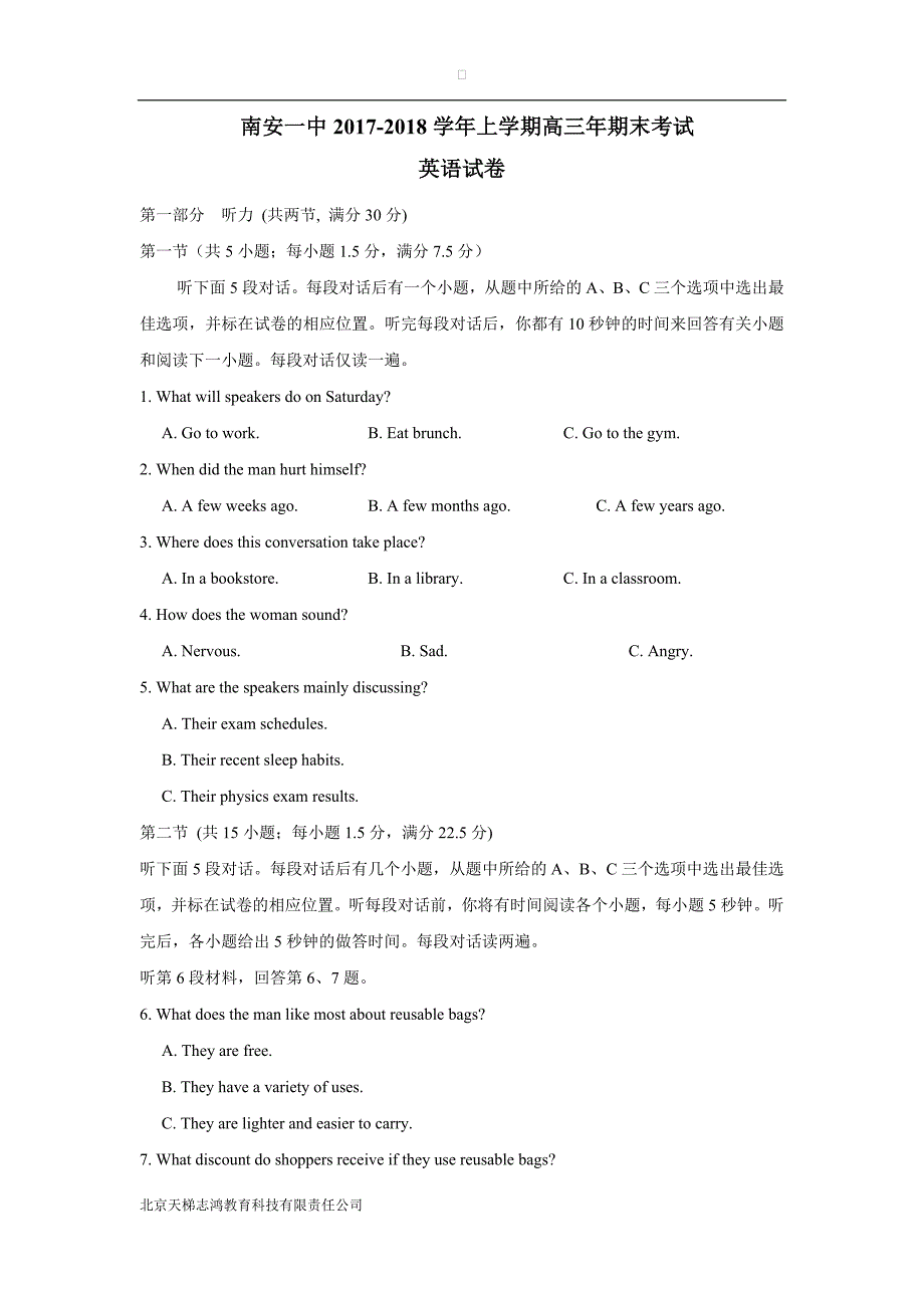 福建省2018学年高三上学期期末考试英语试题（附答案）$842742.doc_第1页