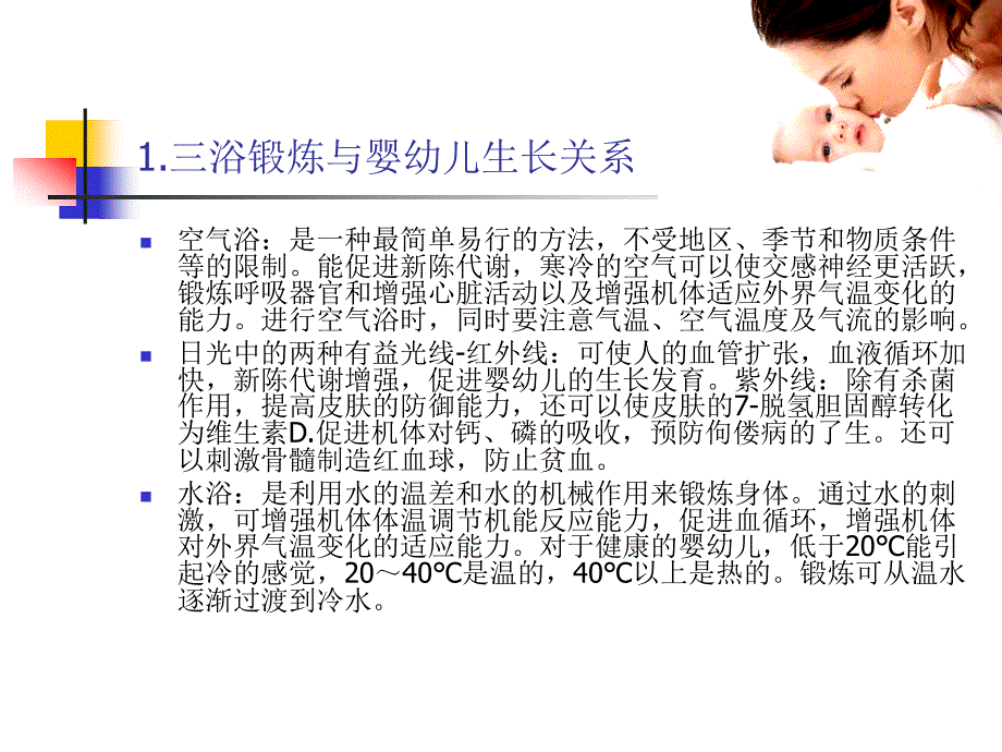 育婴员培训-第四章保健与护理_第3页