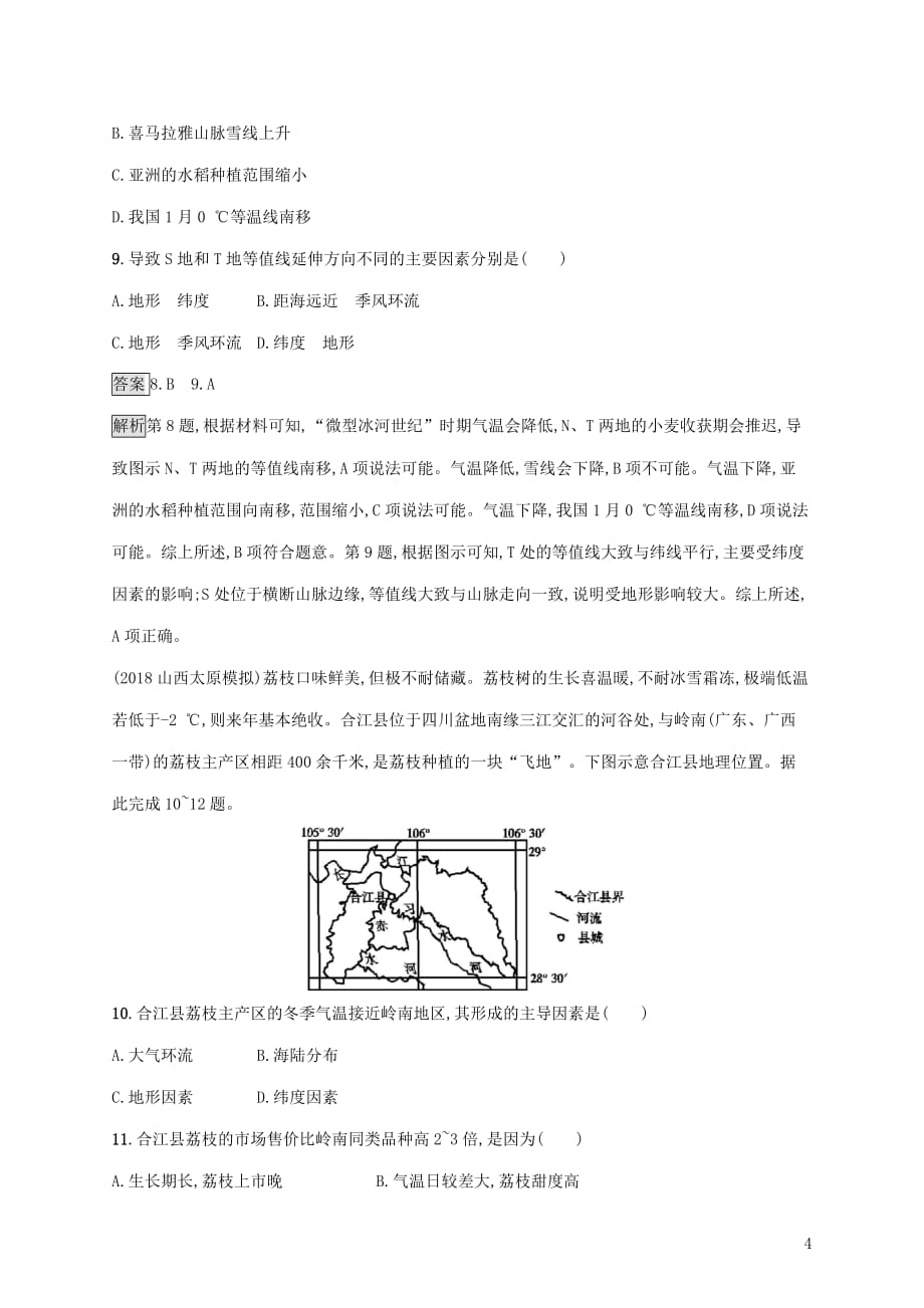 2020版高考地理大一轮复习第十四章 中国地理 课时规范练47 中国地理分区 湘教版_第4页