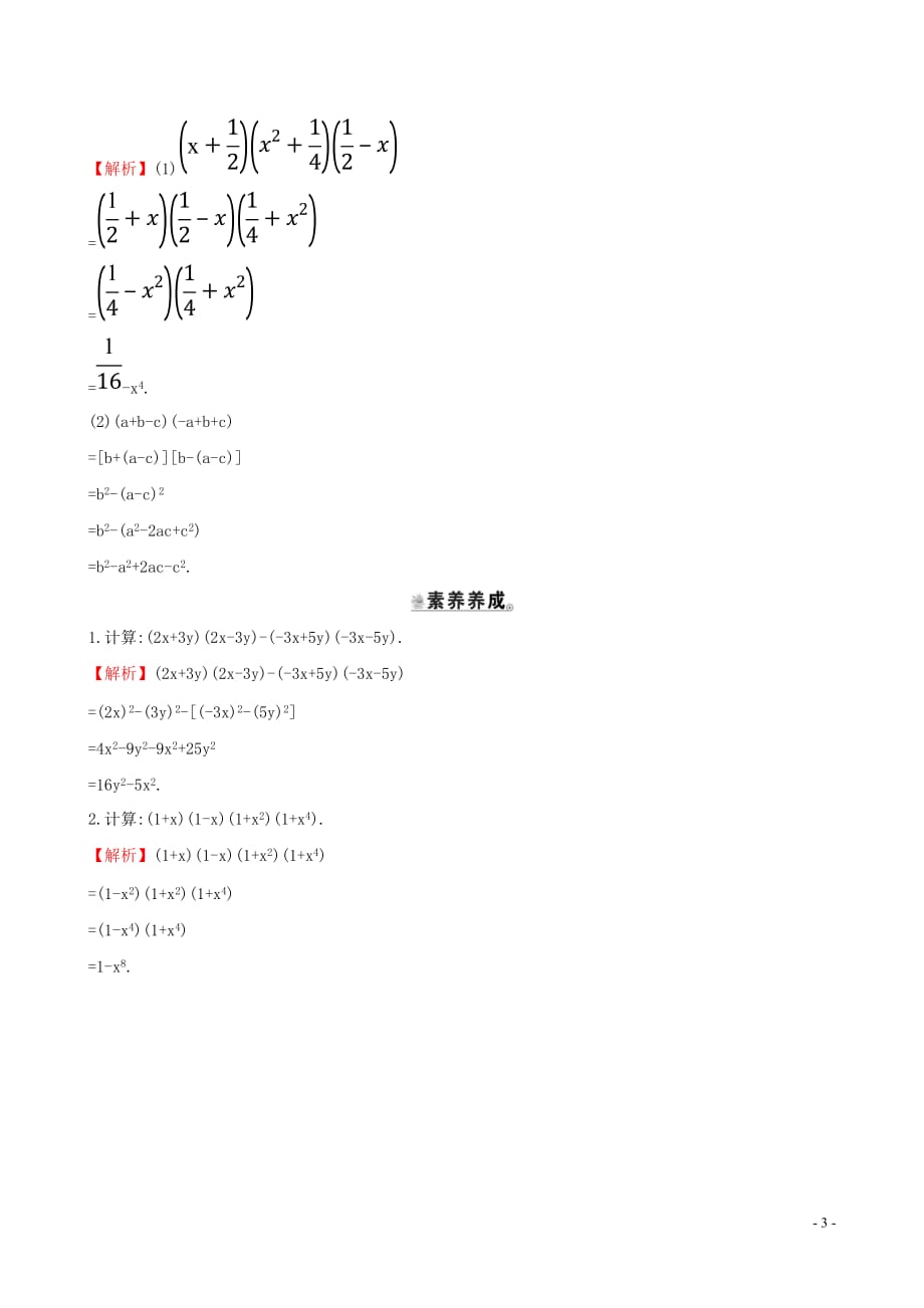 2019版七年级数学下册第一章 整式的乘除 1.5 平方差公式（第1课时）一课一练 基础闯关 （新版）北师大版_第3页