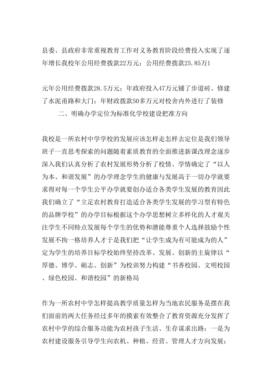 杨庙中学标准化建设汇报材料_第2页