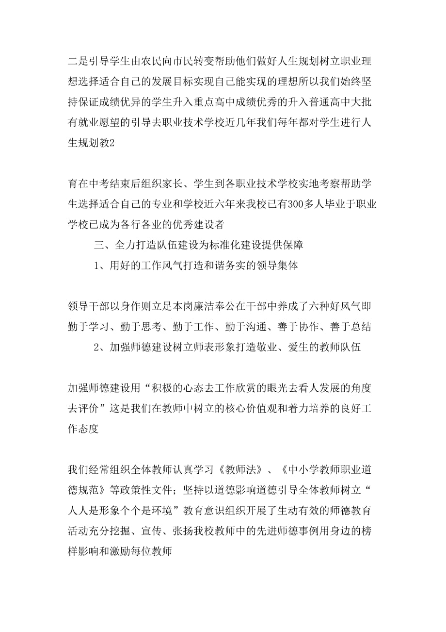 杨庙中学标准化建设汇报材料_第3页