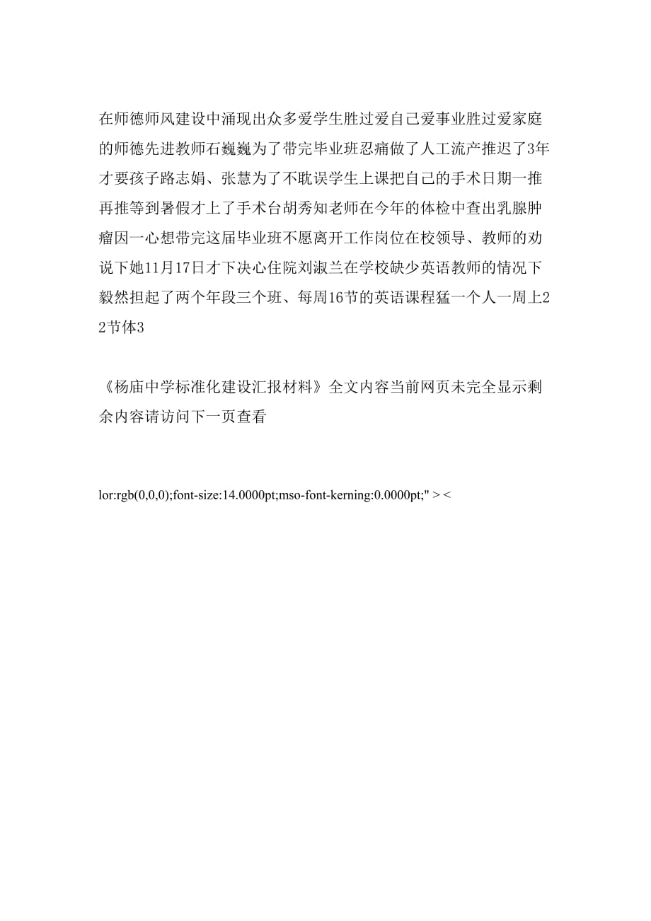 杨庙中学标准化建设汇报材料_第4页