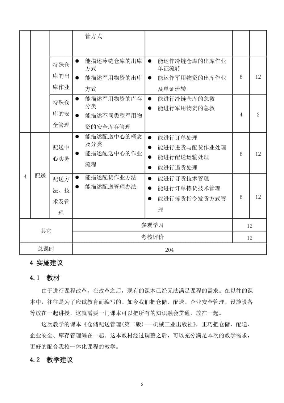 2011年中国彩妆市场消费动态与营销战略分析报告new_第5页