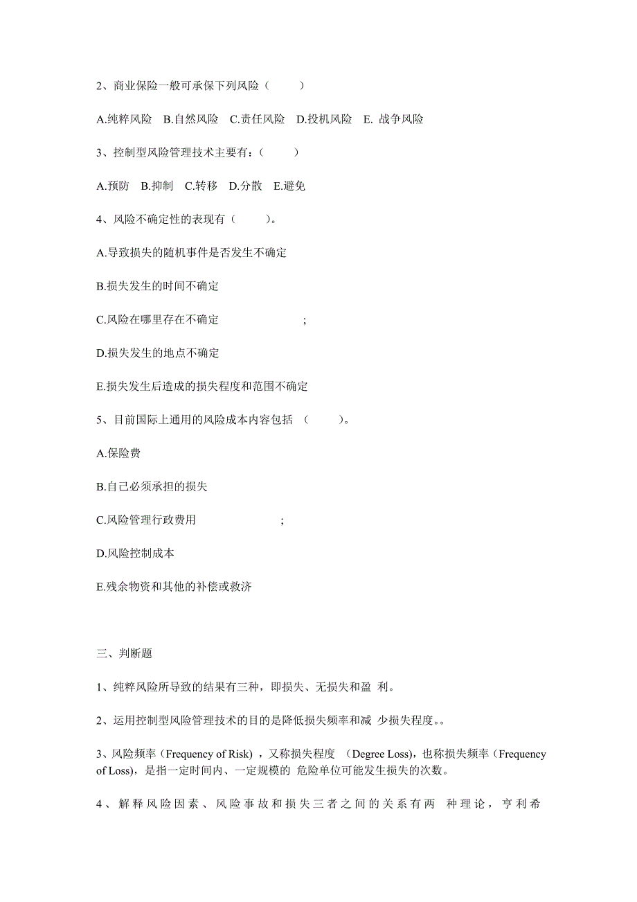 保险学练习习题+答案_第3页