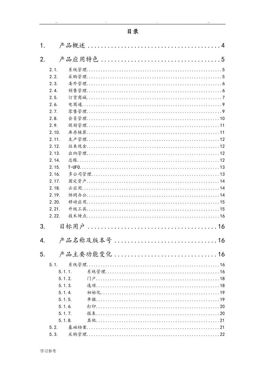 T+_标准版V12.3发版说明_第2页