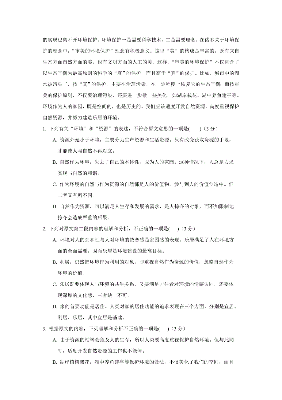 福建省闽侯第二中学、连江华侨中学等五校教学联合体17—18学学年下学期高二期中考试语文试题（附答案）$850548.doc_第2页