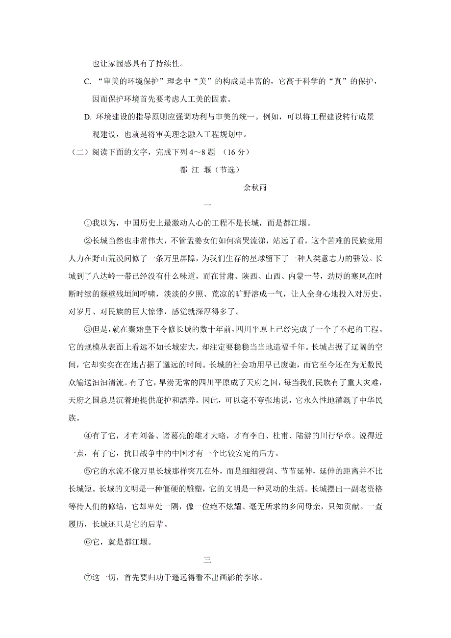 福建省闽侯第二中学、连江华侨中学等五校教学联合体17—18学学年下学期高二期中考试语文试题（附答案）$850548.doc_第3页