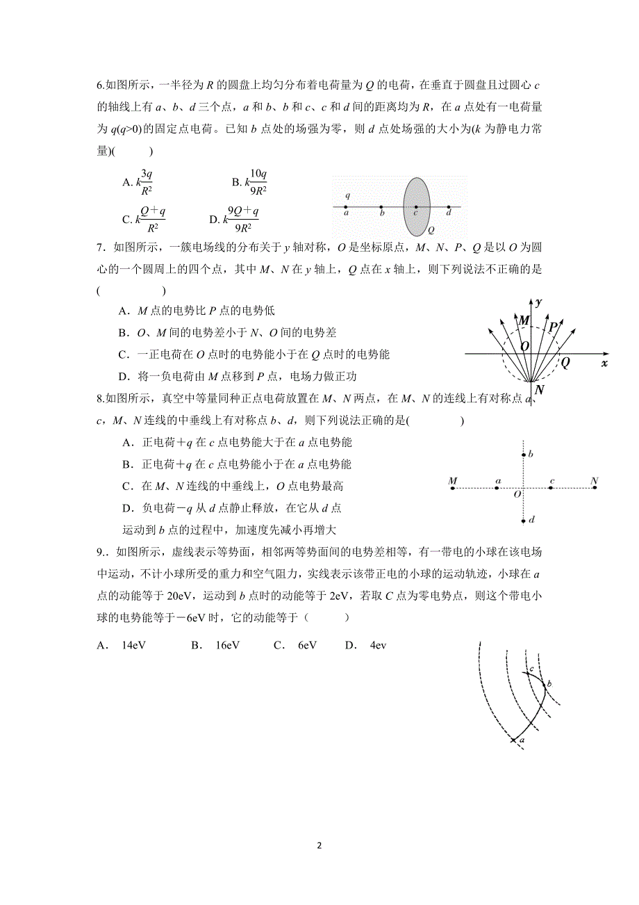 河北省涞水波峰中学18—19学学年高二8月月考物理试题（附答案）.doc_第2页