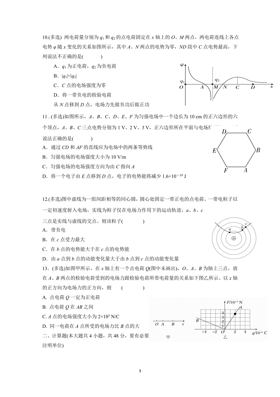 河北省涞水波峰中学18—19学学年高二8月月考物理试题（附答案）.doc_第3页