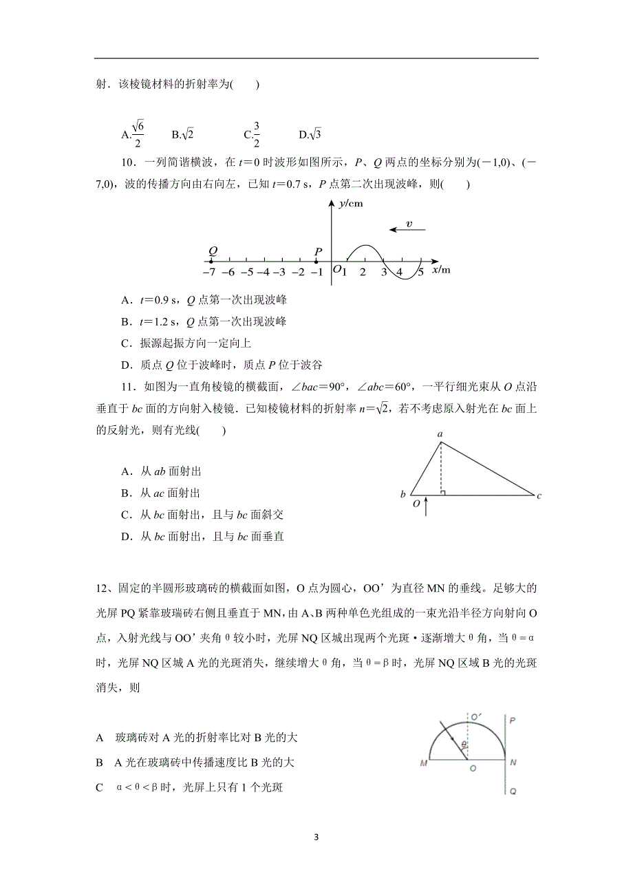 河南省鹤壁市淇县第一中学17—18学学年下学期高二第一次月考物理试题（重点班）（附答案）.doc_第3页