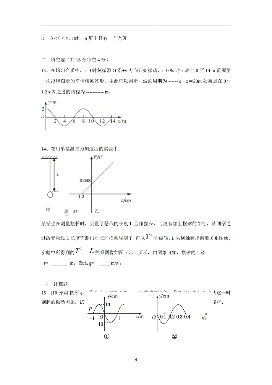 河南省鹤壁市淇县第一中学17—18学学年下学期高二第一次月考物理试题（重点班）（附答案）.doc_第4页