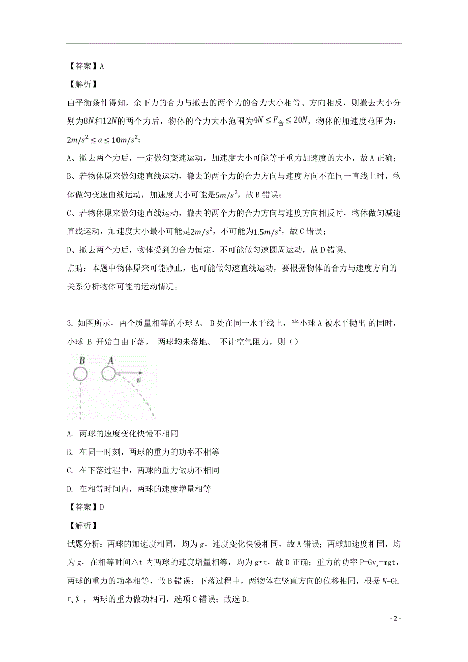 江西省2018_2019学年高一物理下学期期中试题（含解析）_第2页